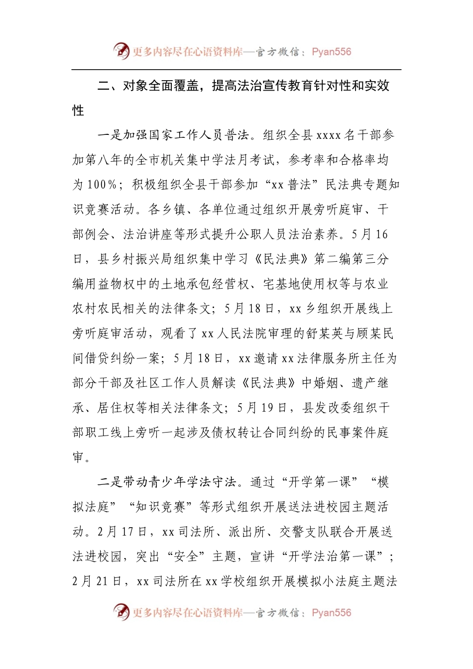 2022年上半年法治宣传教育工作总结.docx_第2页