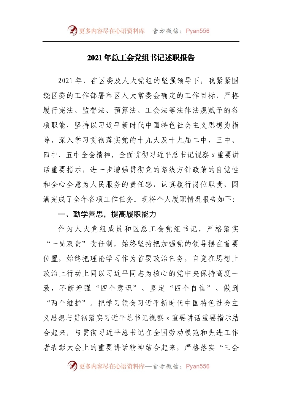 2021年总工会述职报告.docx_第1页