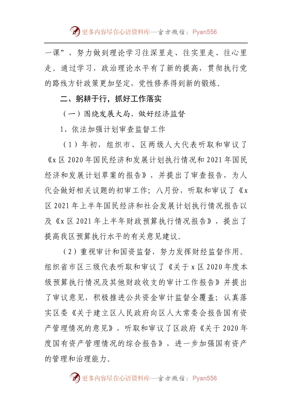 2021年总工会述职报告.docx_第2页
