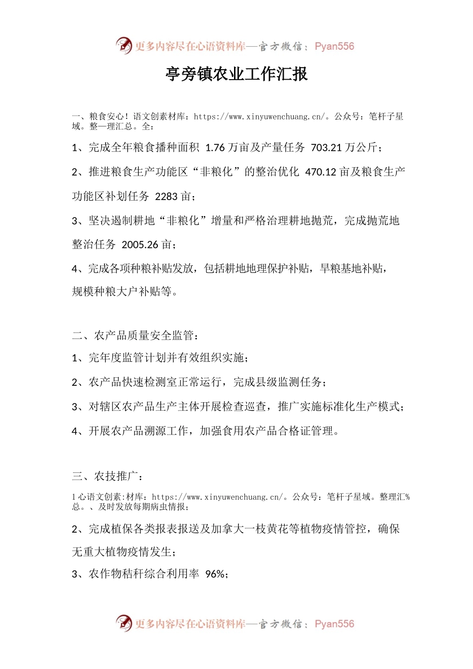 2022.2.25农业线汇报.docx_第1页