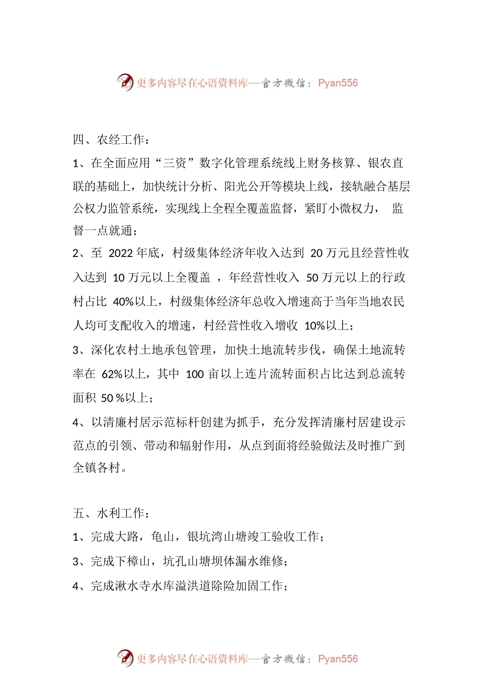 2022.2.25农业线汇报.docx_第2页