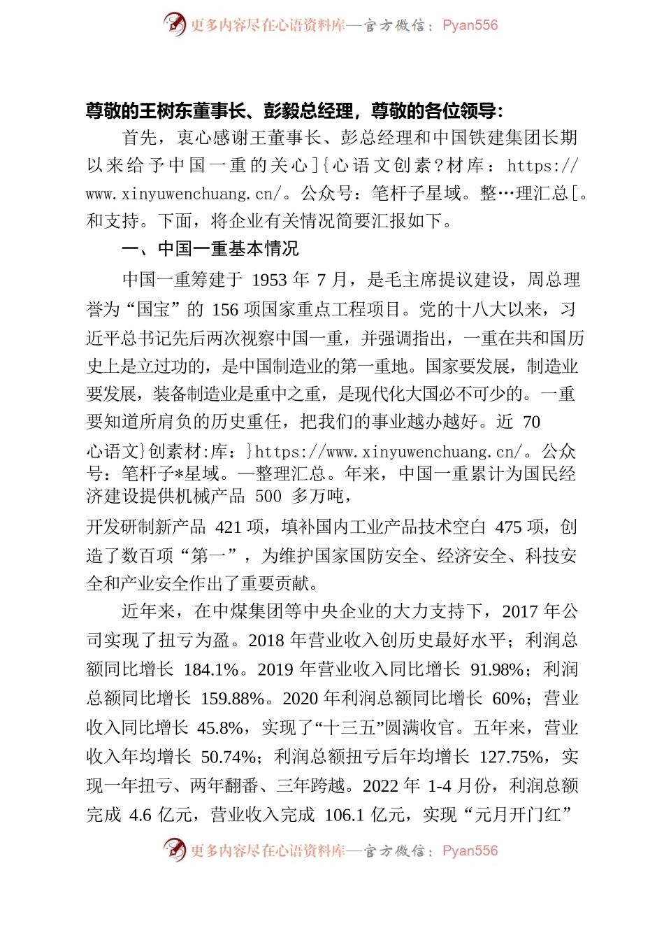 2022年中煤集团拜访材料.docx_第2页