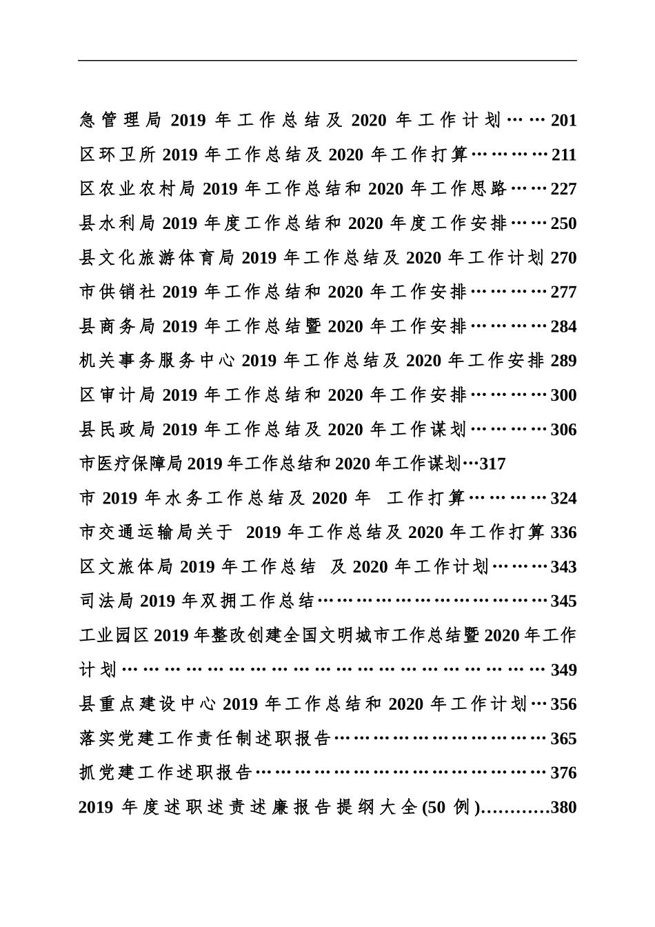 2019年工作总结暨2010工作计划专辑.docx_第1页