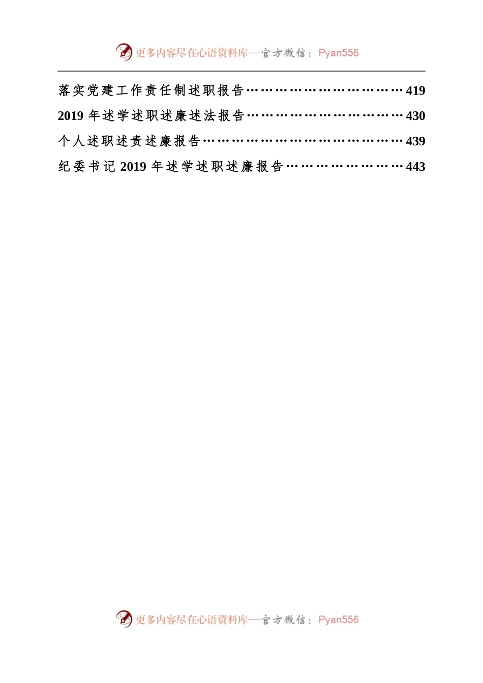 2019年工作总结暨2010工作计划专辑.docx_第2页