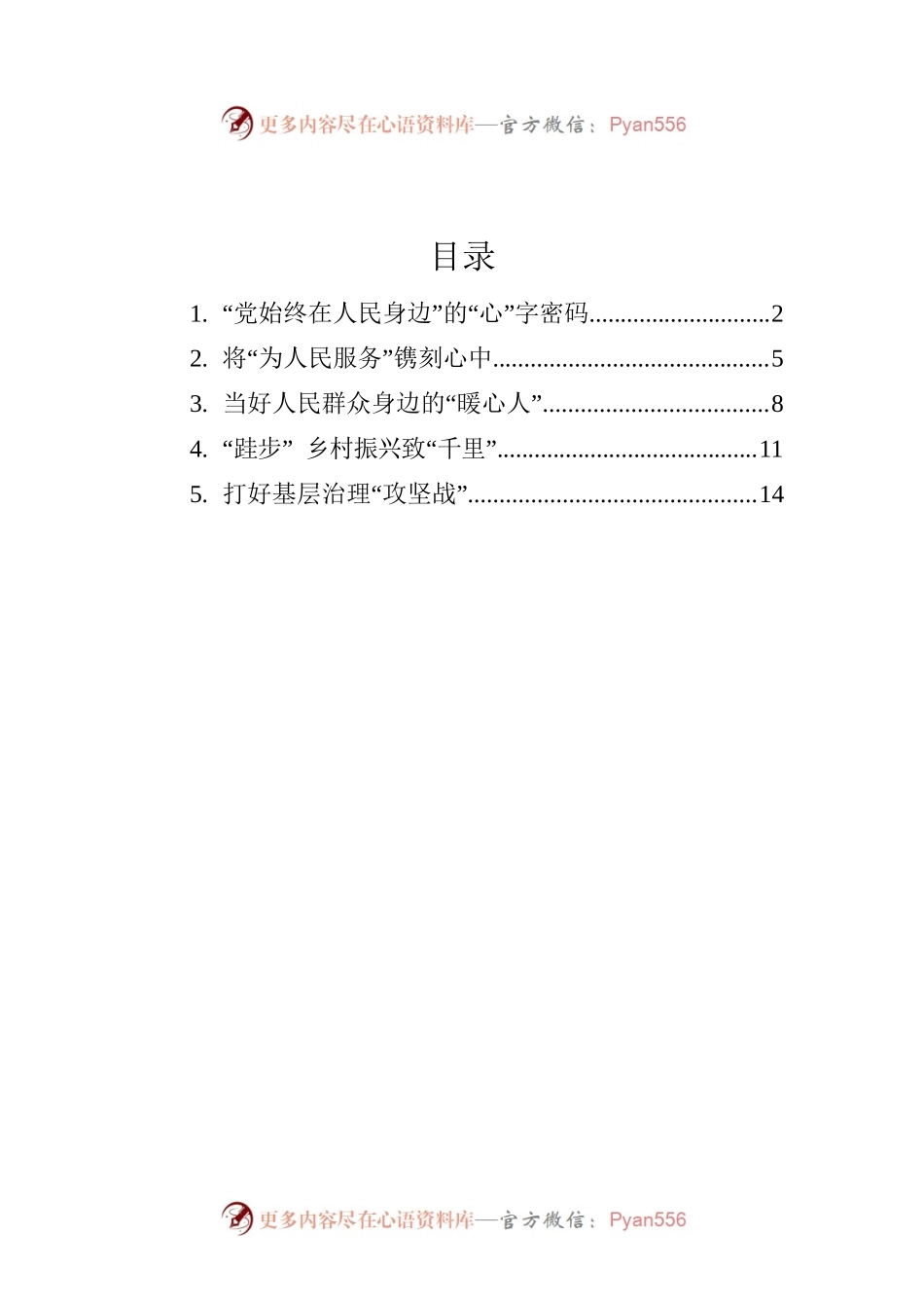 2022年总书记在辽宁沈阳市考察调研的学习心得（5篇）.docx_第1页