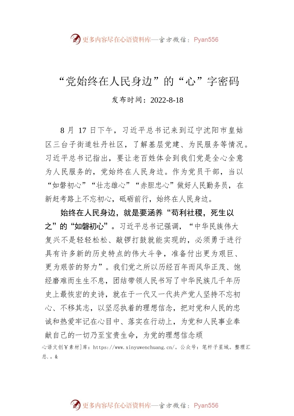 2022年总书记在辽宁沈阳市考察调研的学习心得（5篇）.docx_第2页