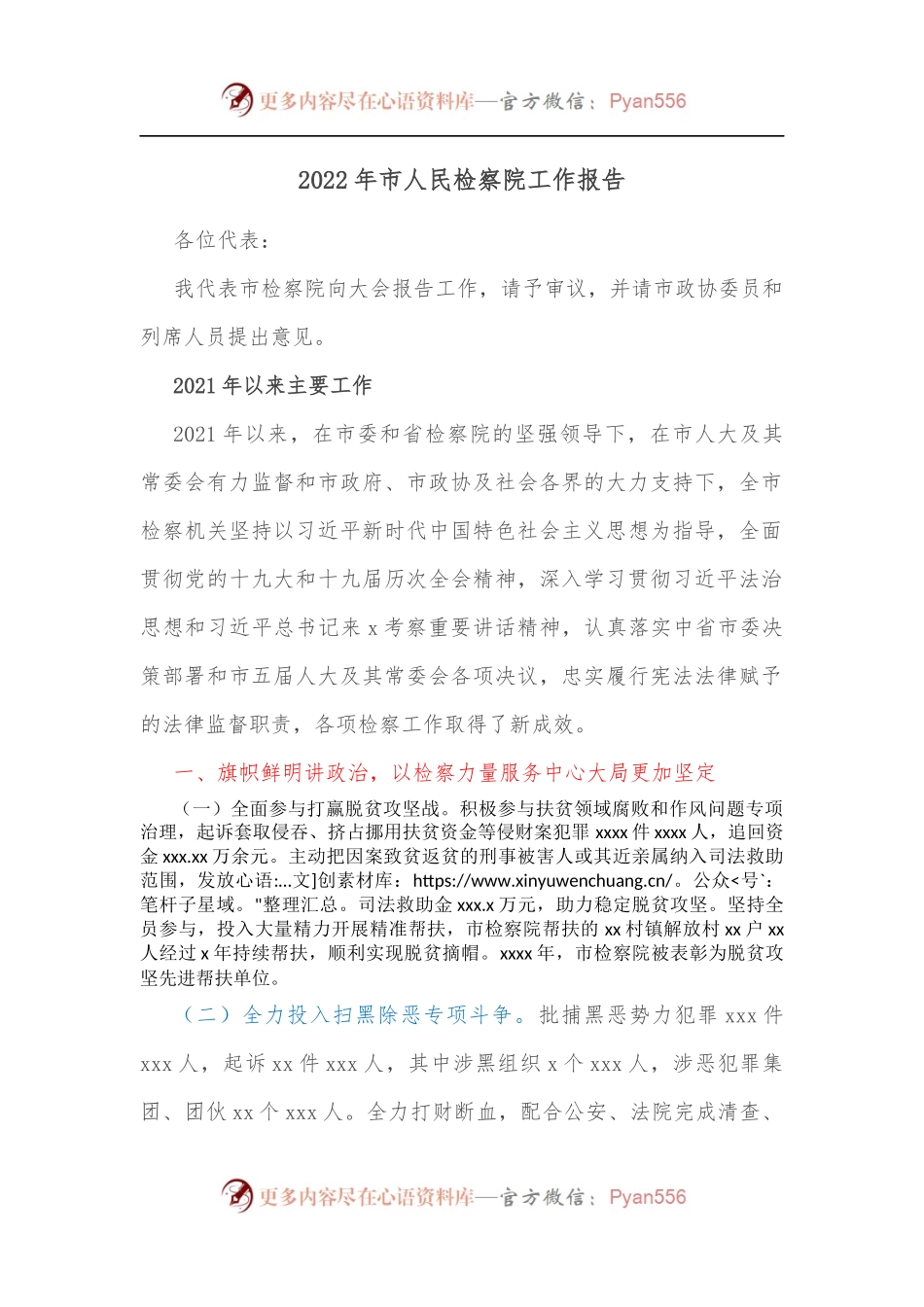 2022年市人民检察院工作报告.docx_第1页