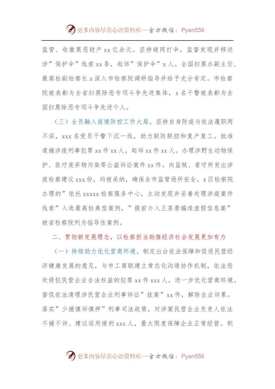 2022年市人民检察院工作报告.docx_第2页