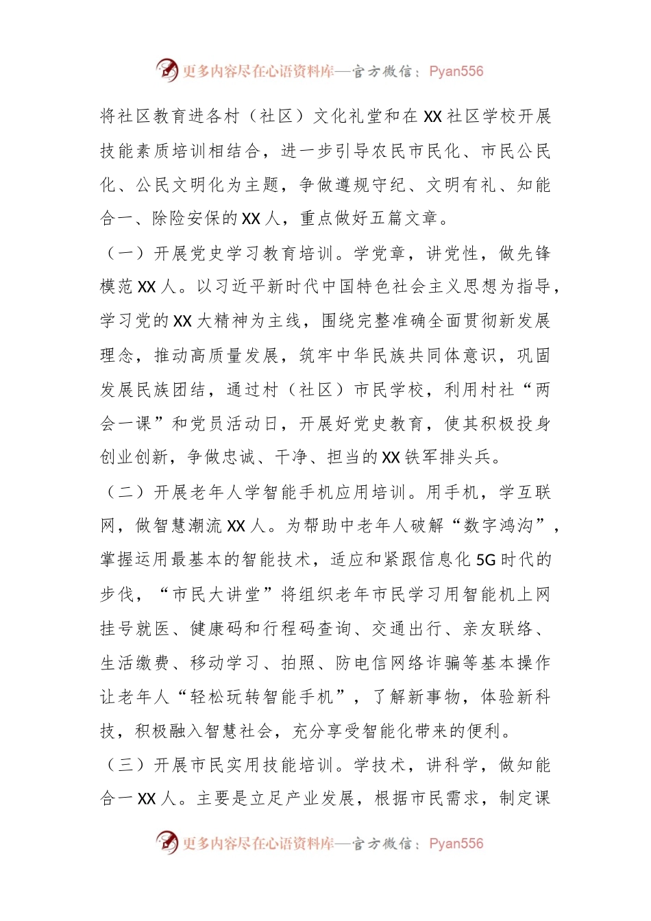 2023年XX镇开展“市民大讲堂”的实施方案.docx_第2页