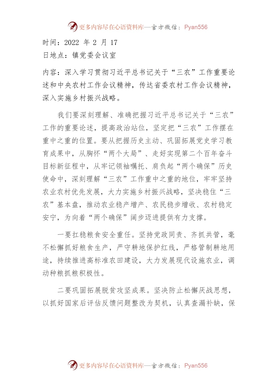 2022年中心组2月学习内容.docx_第1页