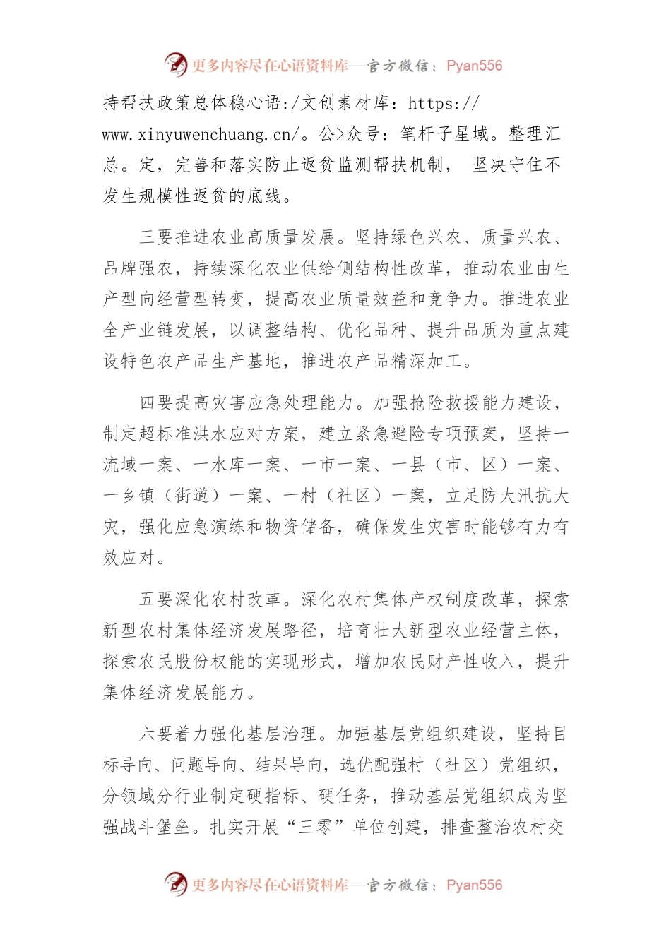 2022年中心组2月学习内容.docx_第2页