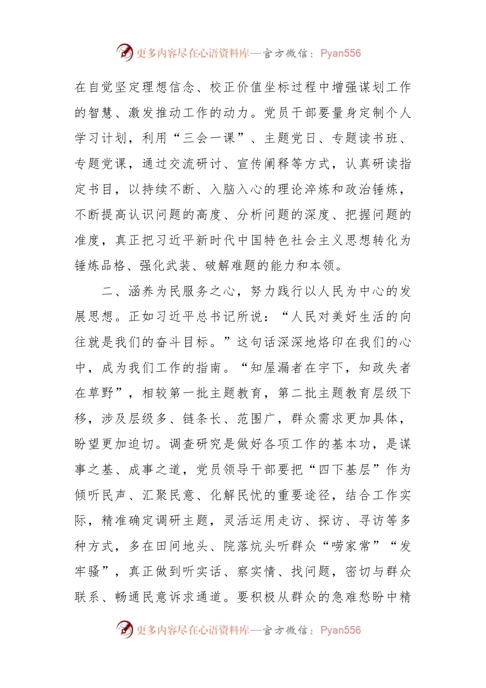 2023年主题教育专题民主生活会会前研讨交流发言稿材料.docx_第2页