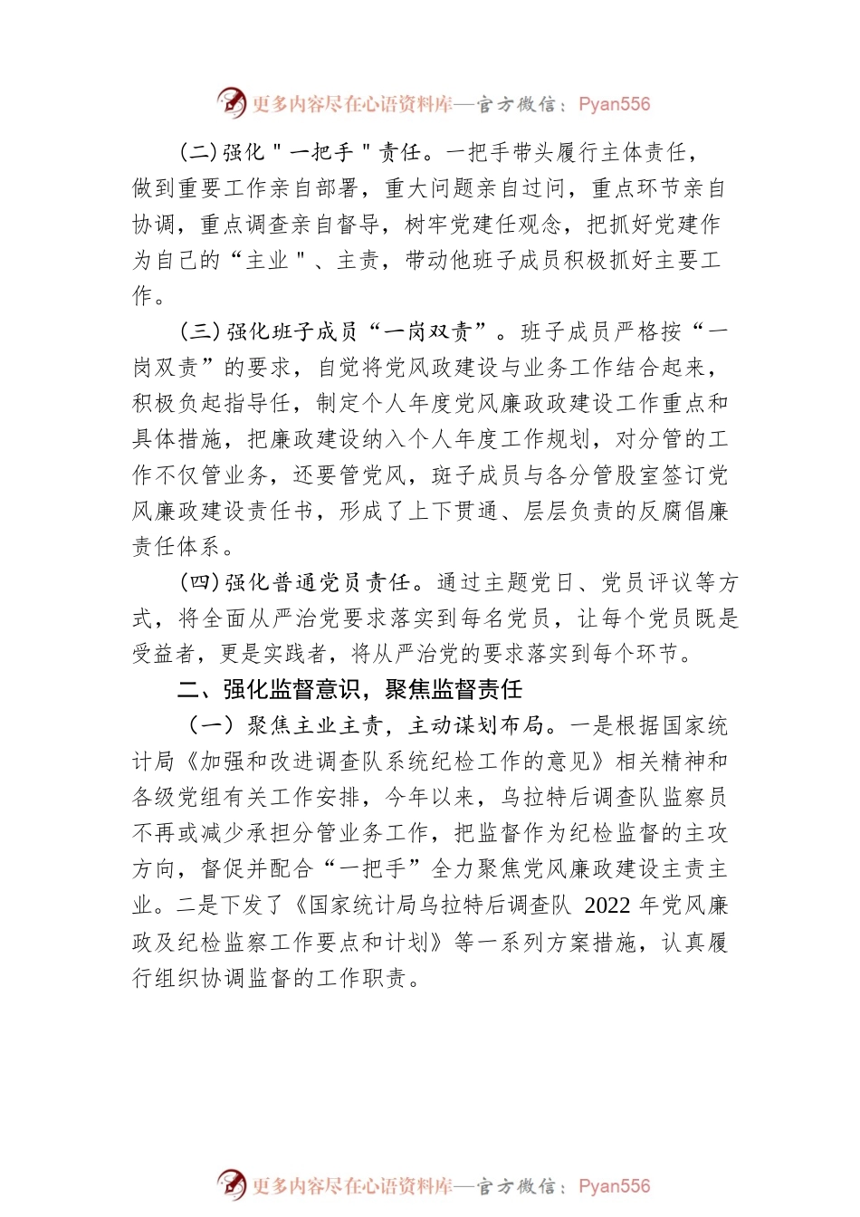 2022年上半年履行从严治党和党风廉政建设“两个责任”情况工作汇报（20220915）.docx_第2页