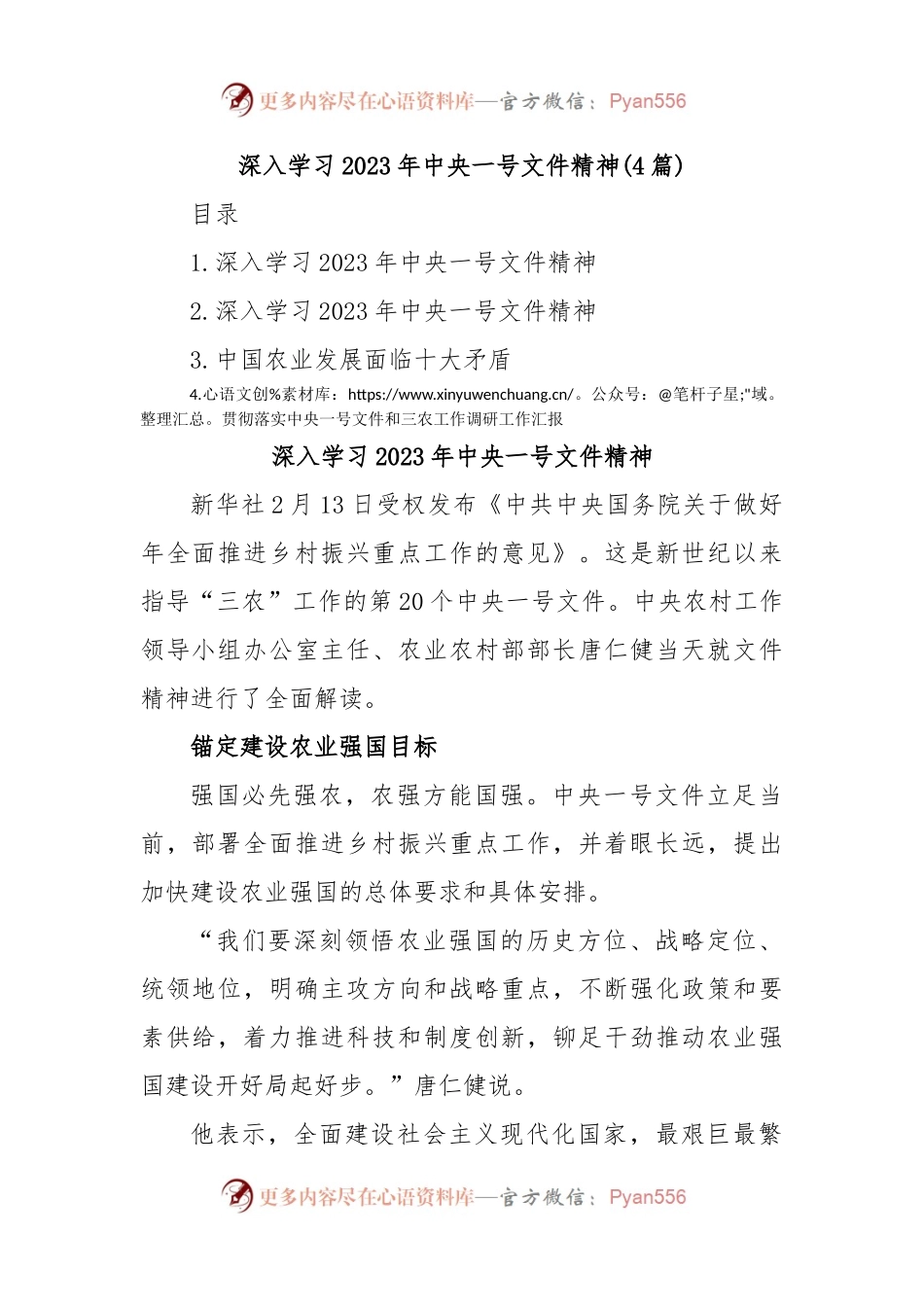 (4篇)深入学习2023年中央一号文件精神.docx_第1页