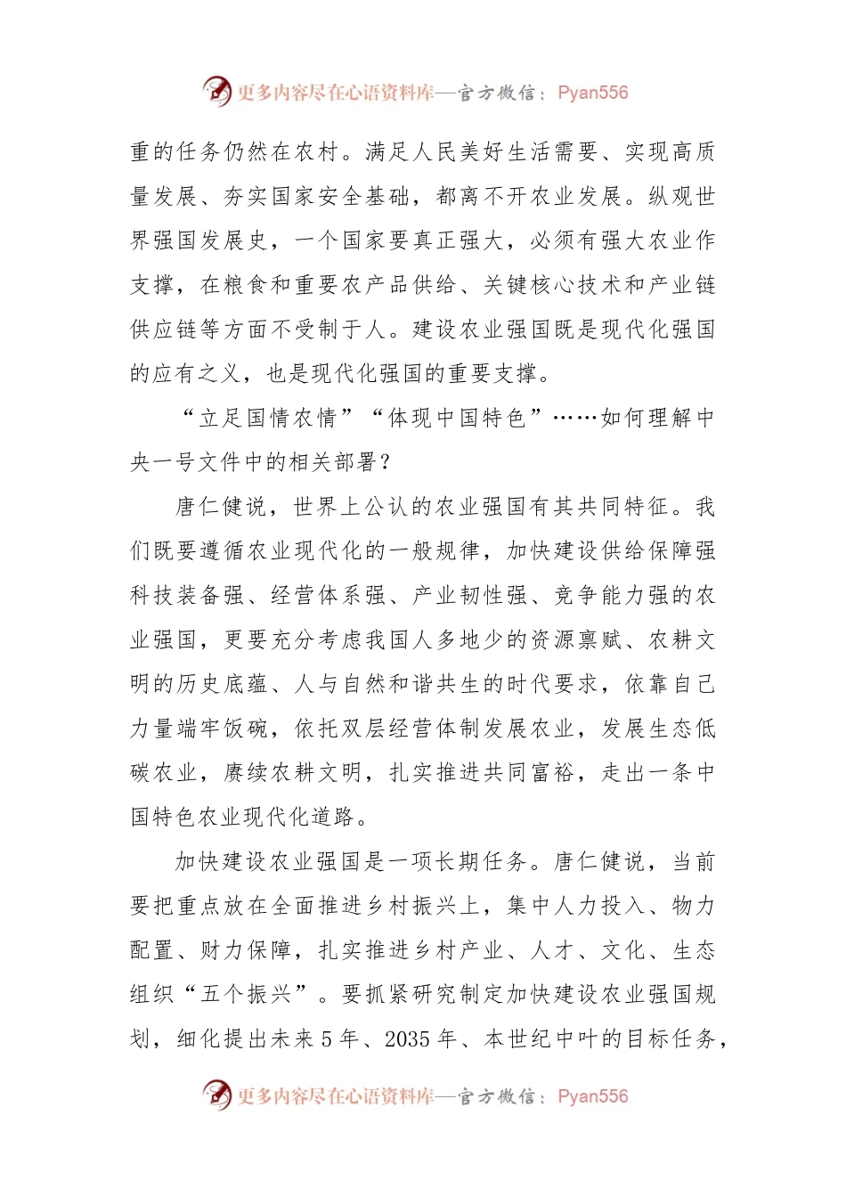 (4篇)深入学习2023年中央一号文件精神.docx_第2页
