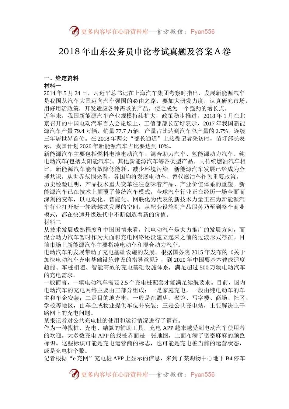2018年山东公务员申论考试真题及答案A卷.docx_第1页