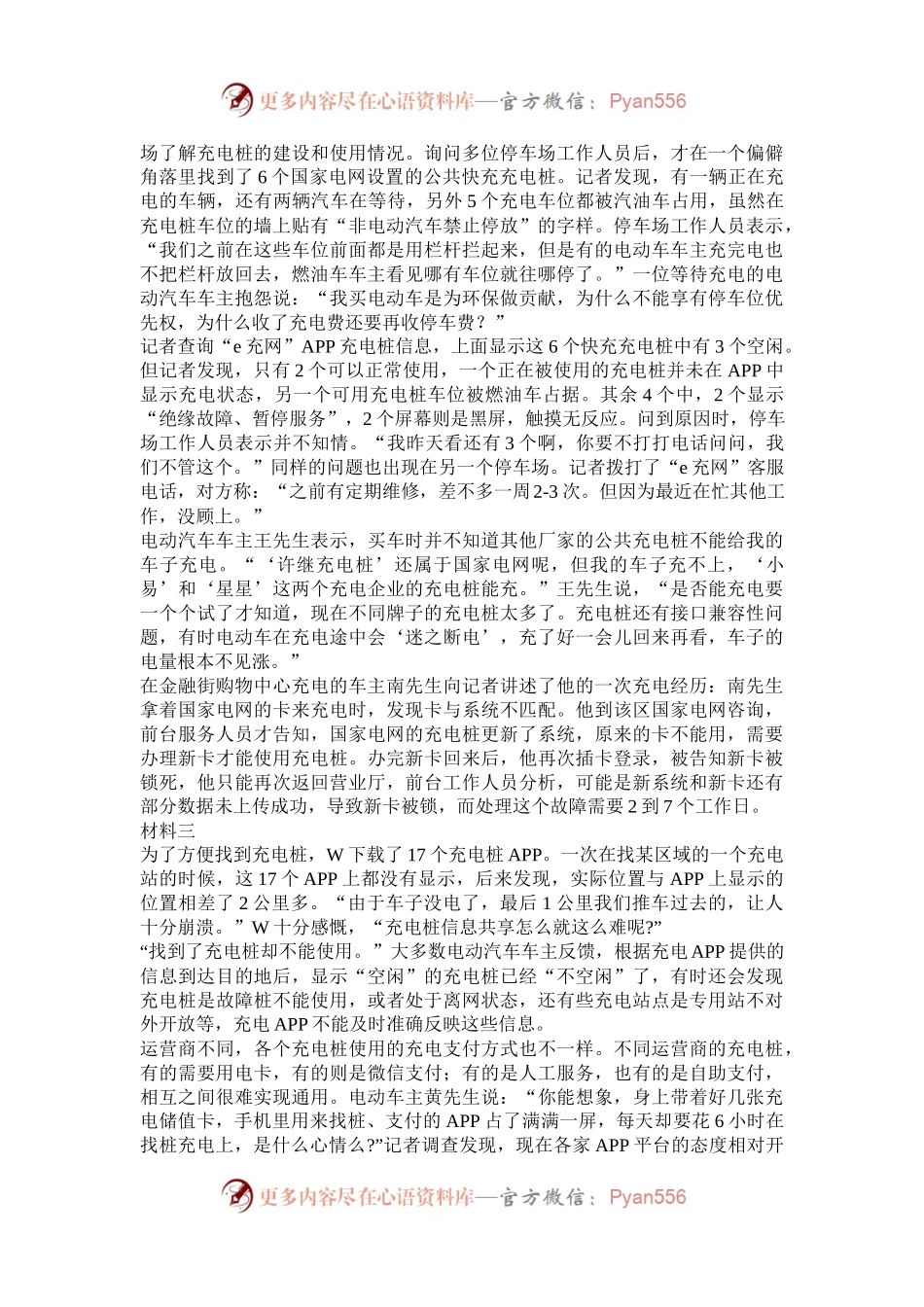2018年山东公务员申论考试真题及答案A卷.docx_第2页