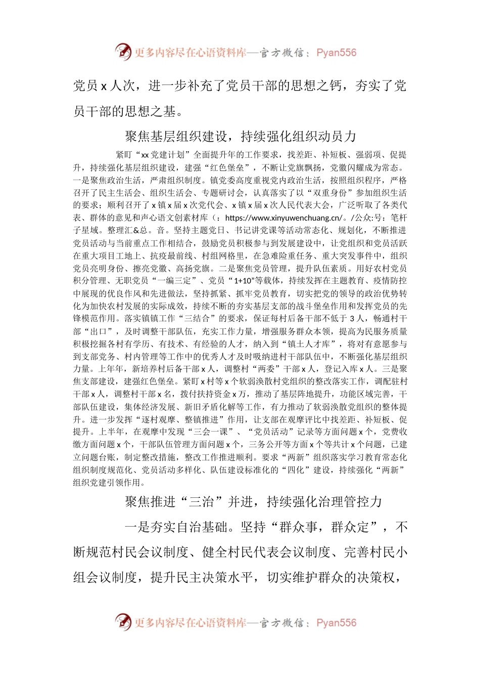 2021年上半年党建工作总结及下半年工作安排(乡镇).docx_第2页