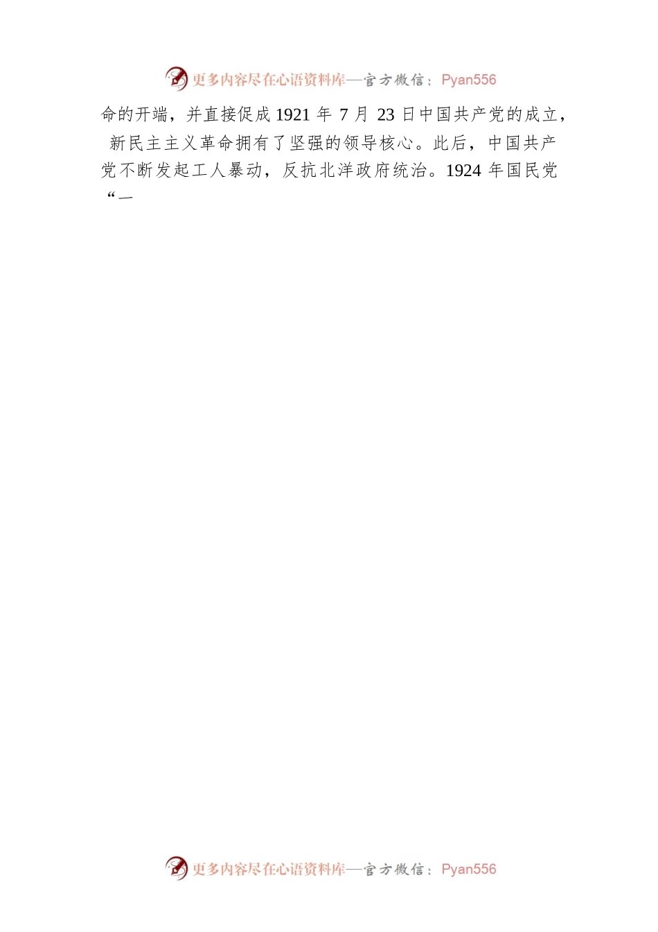 2023年1月党史学习教育专题讲话提纲.docx_第2页