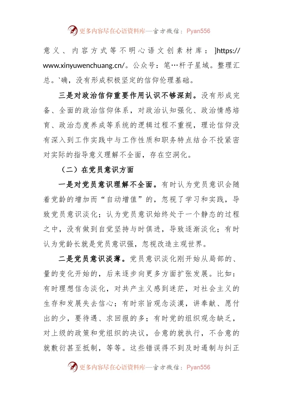 2022年度的组织生活会党员干部对照六个方面个人对照检查材料.docx_第2页