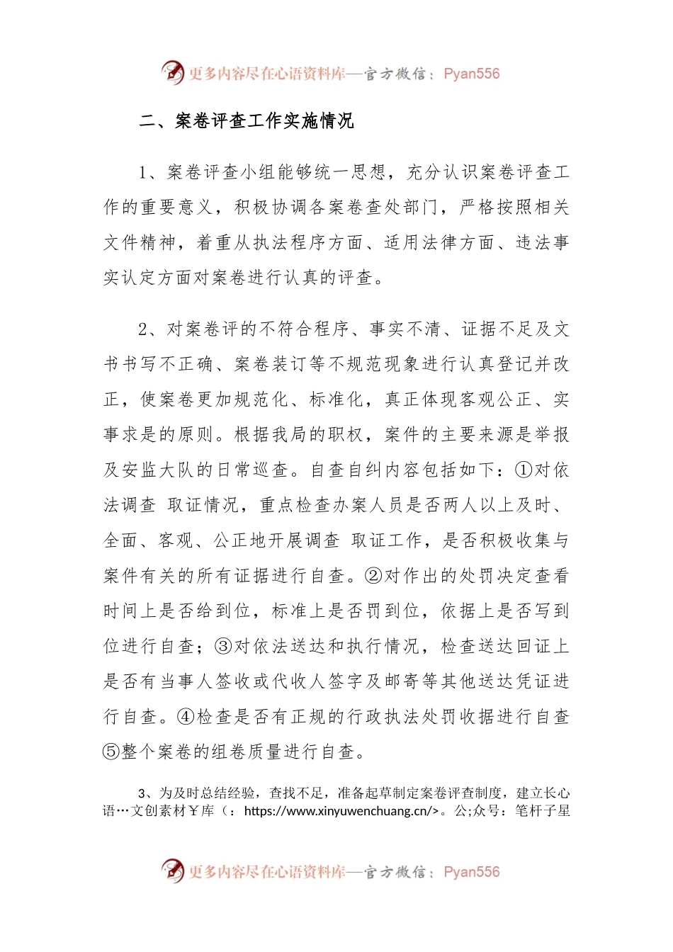 (3篇)案件评查整改自查报告.docx_第2页