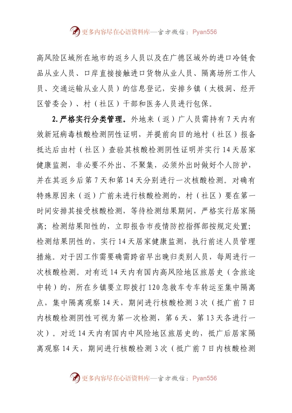 2021年农村地区新冠肺炎疫情防控工作方案 .doc.docx_第2页
