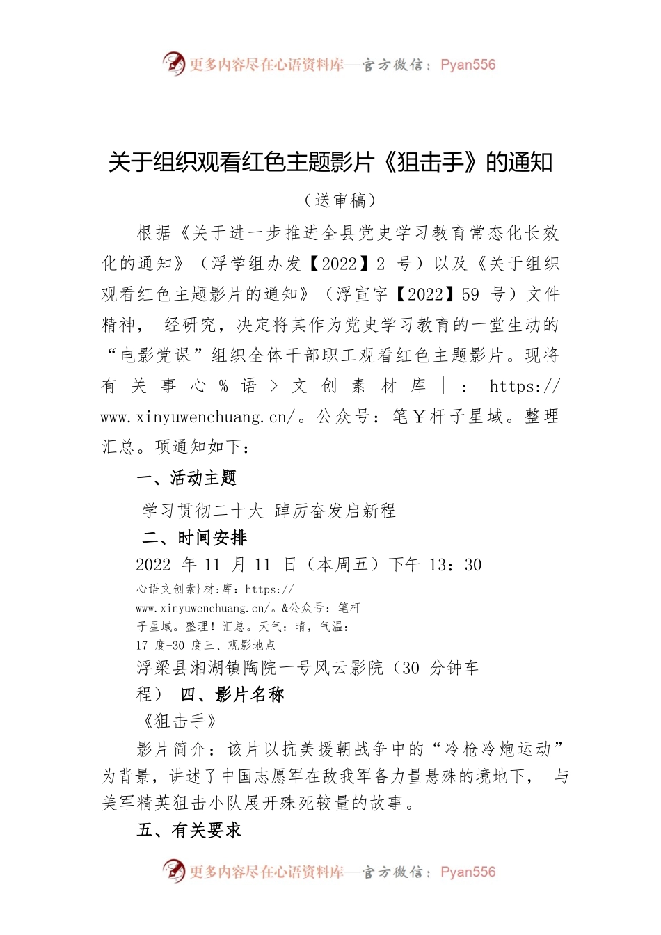2022年观影的通知.docx_第1页