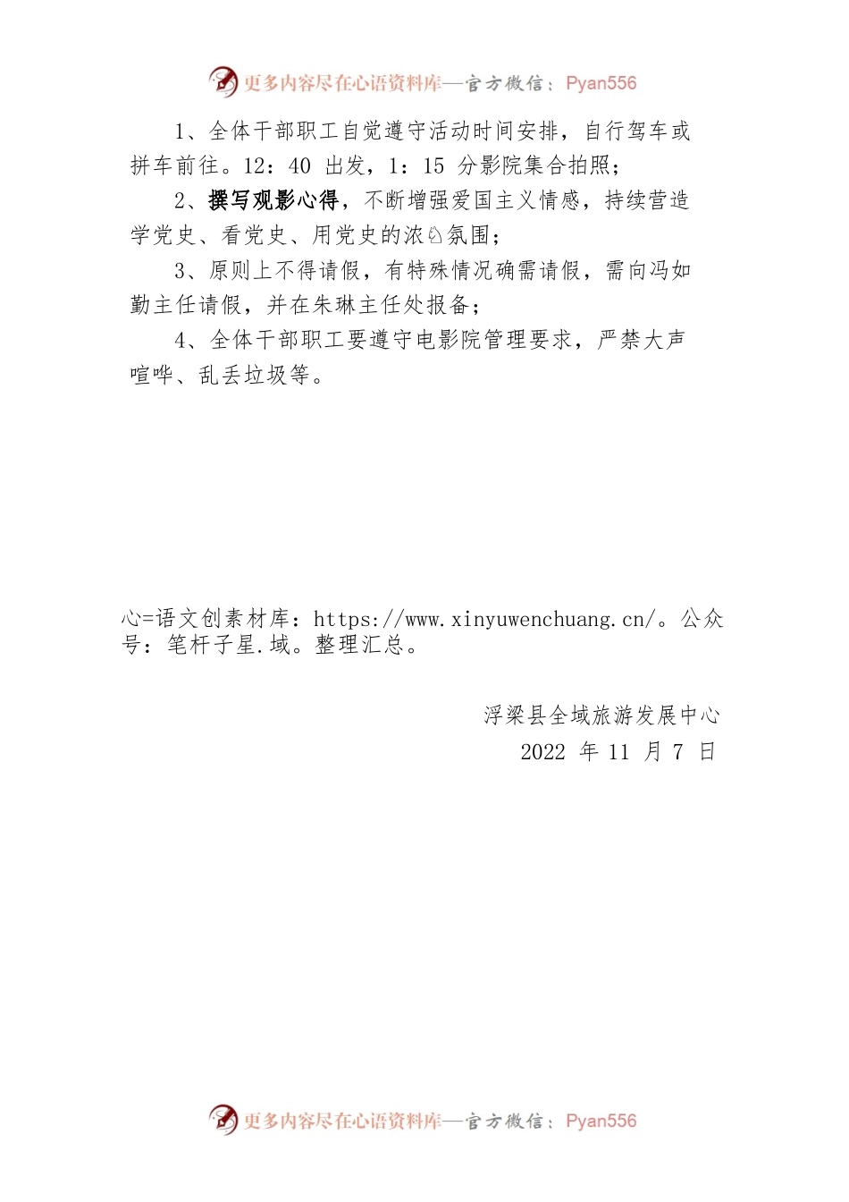 2022年观影的通知.docx_第2页