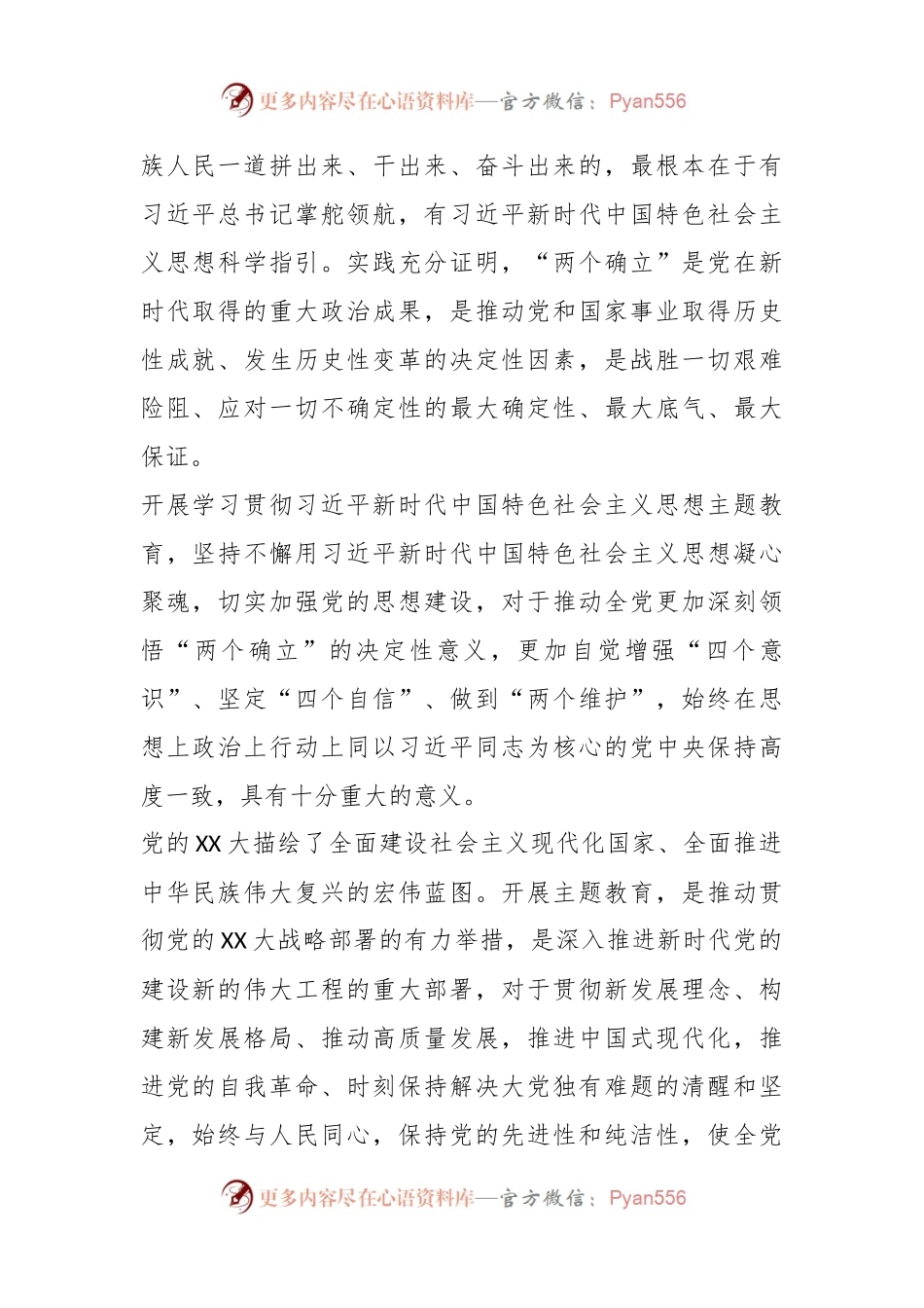 2023年XX局党组党内主题教育实施方案.docx_第2页