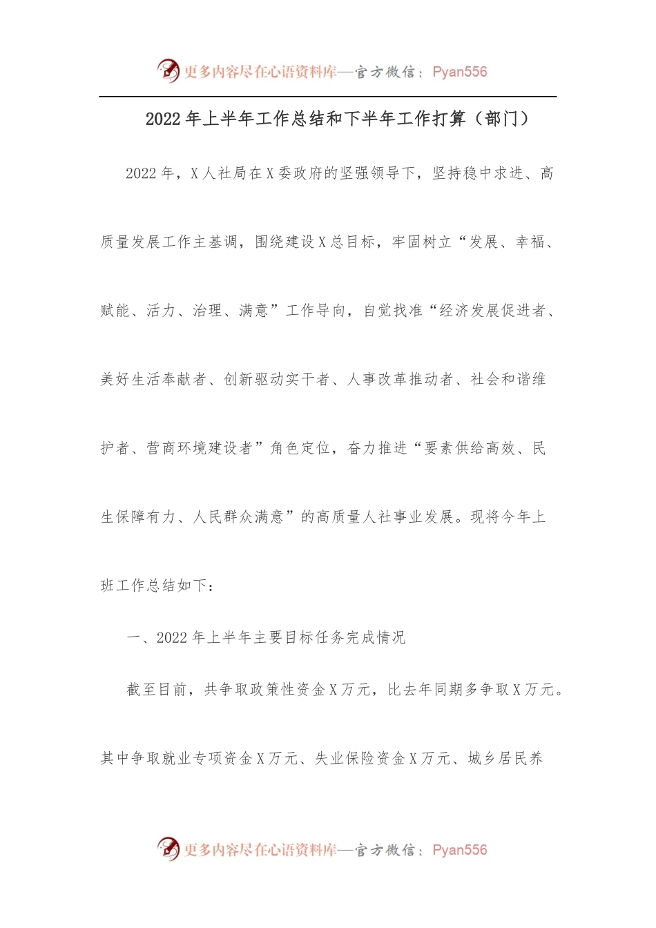 2022年上半年工作总结和下半年工作打算[部门].docx_第1页