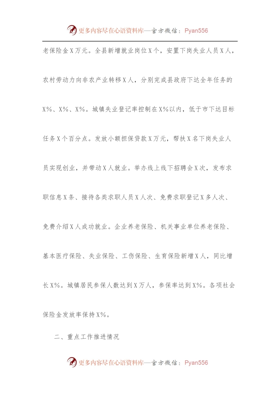 2022年上半年工作总结和下半年工作打算[部门].docx_第2页