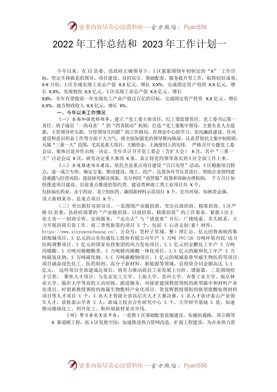 2022年工作总结和2023年工作计划一.docx_第1页