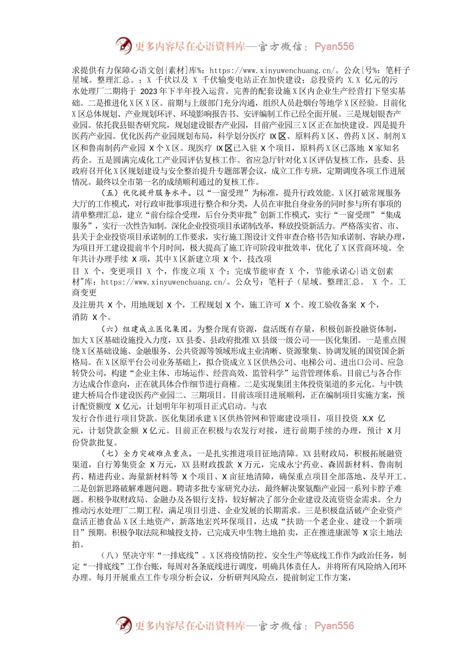 2022年工作总结和2023年工作计划一.docx_第2页