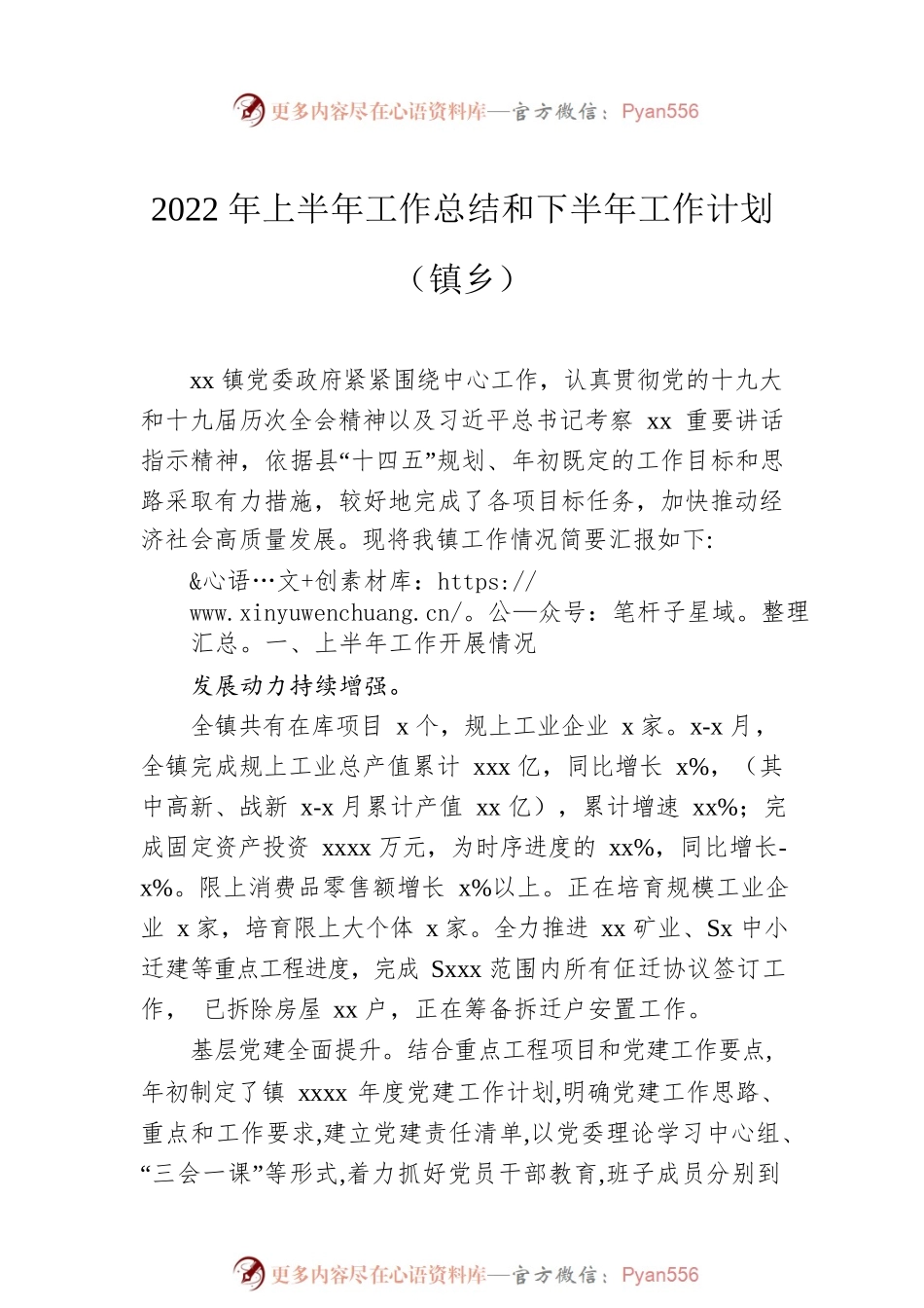 2022年上半年重点工作落实情况总结汇编（8篇）（镇乡、街道）.docx_第2页