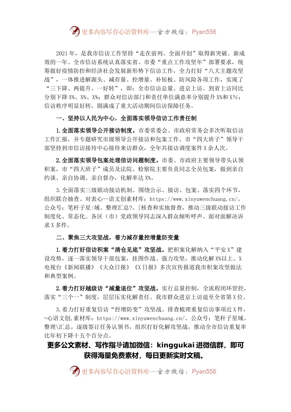 2021年全市信访工作总结.docx_第1页