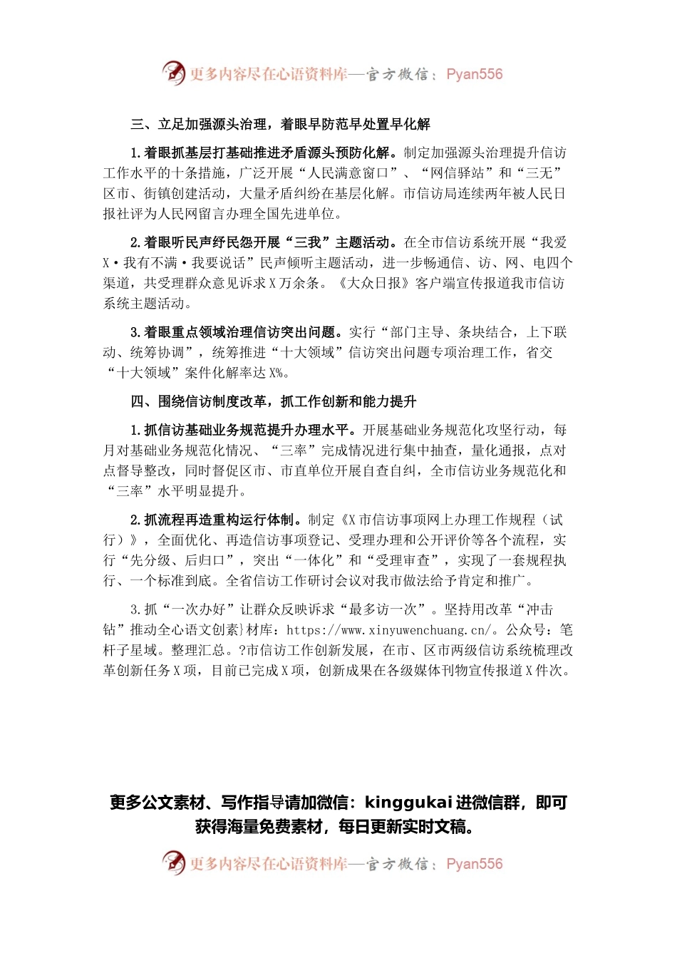 2021年全市信访工作总结.docx_第2页