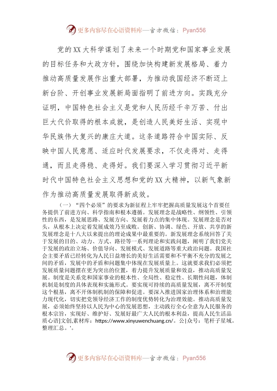 2023年主题教育第1次专题学习讲稿.docx_第2页