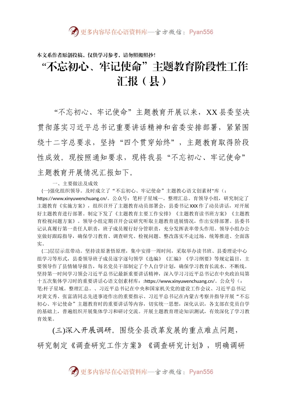 080806主题教育阶段性工作汇报3.docx_第1页