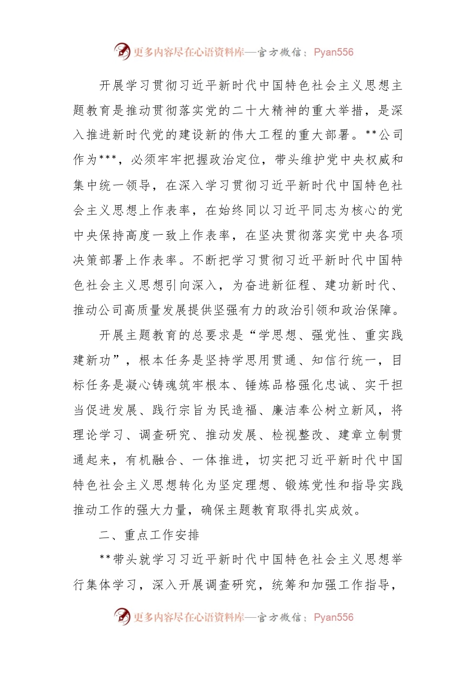 2023年公司党内主题教育实施方案模板.docx_第2页