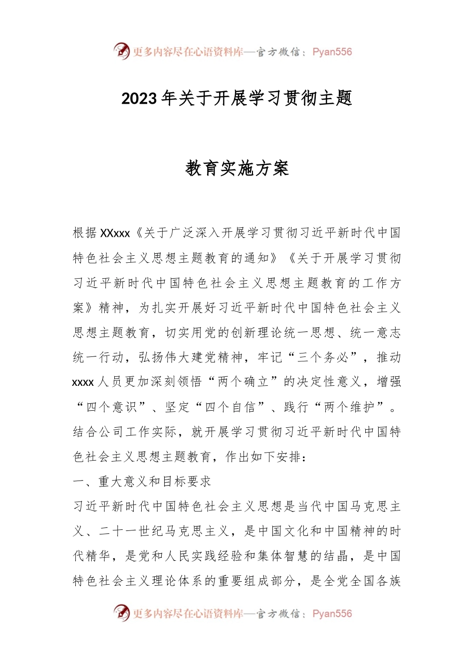 2023年关于开展学习贯彻主题教育实施方案.docx_第1页
