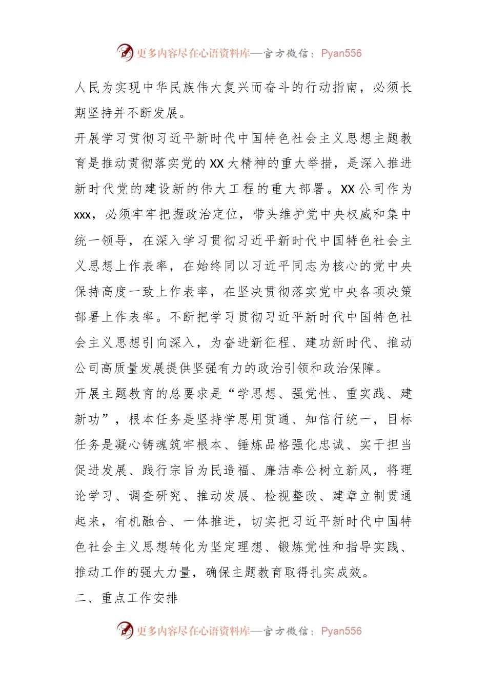2023年关于开展学习贯彻主题教育实施方案.docx_第2页