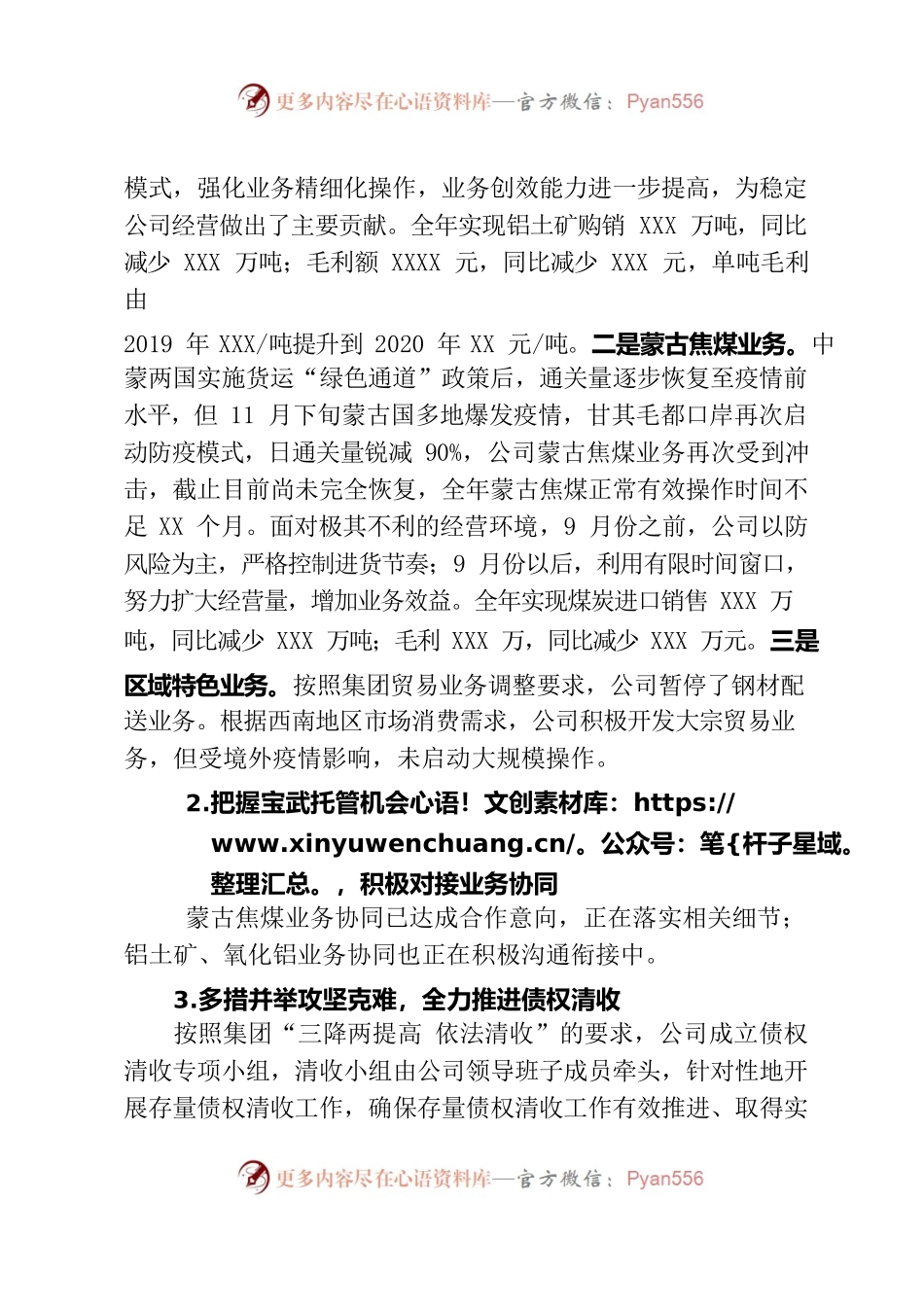 2020公司年度工作报告.docx_第2页