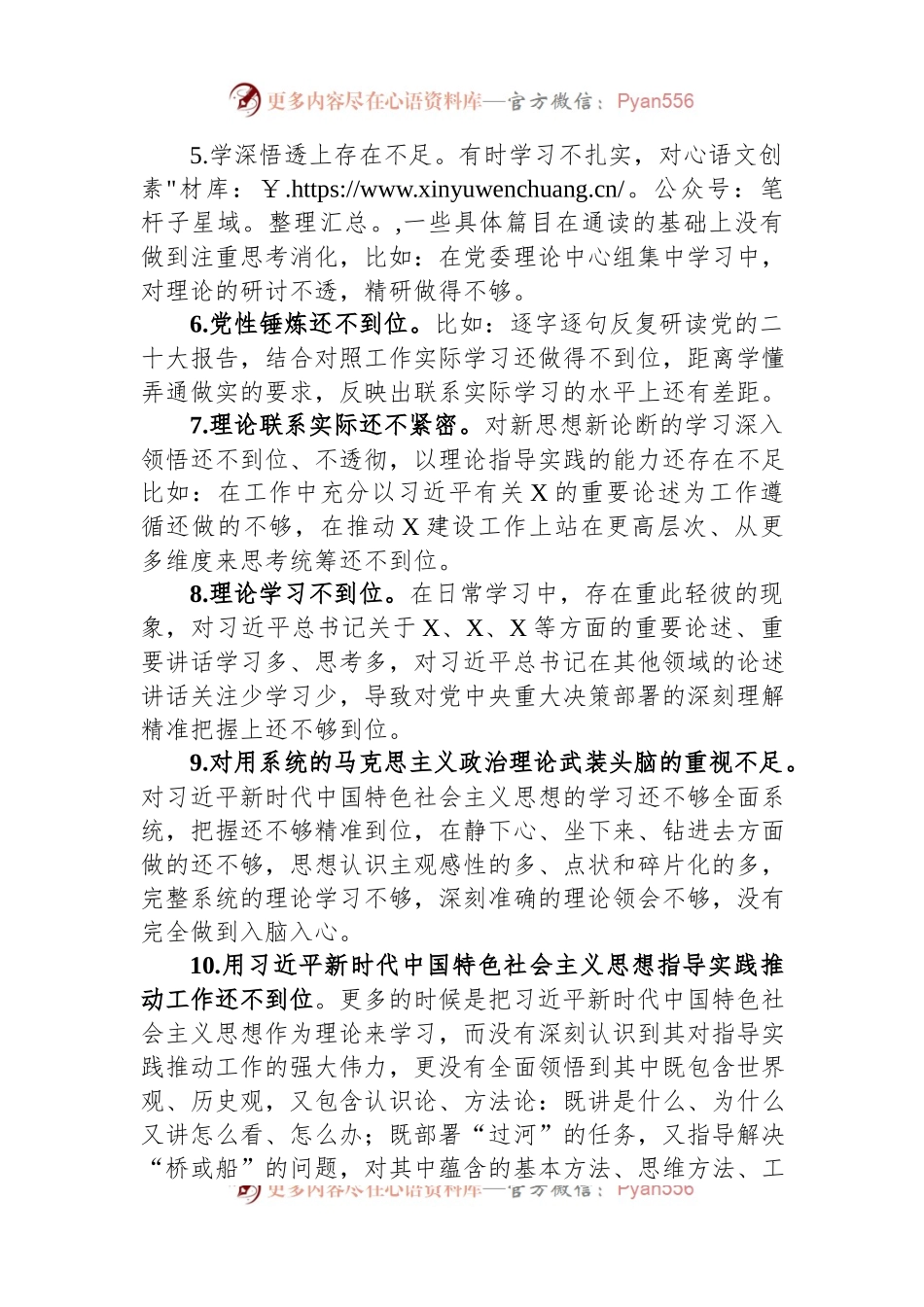 2023年主题教育个人对照检查材料问题清单.docx_第2页