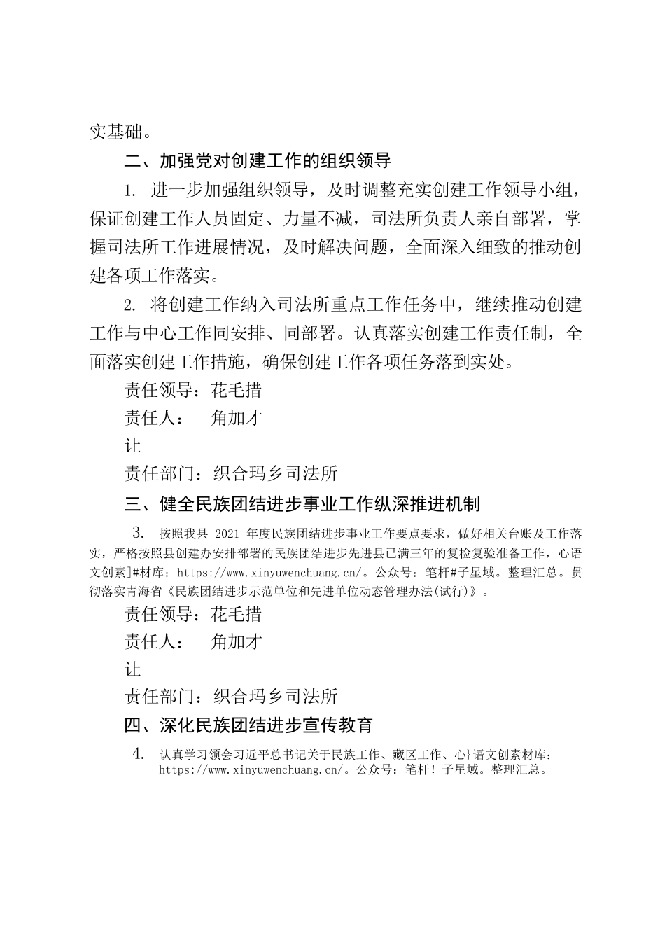 2021年度民族团结进步创建工作要点.docx_第2页