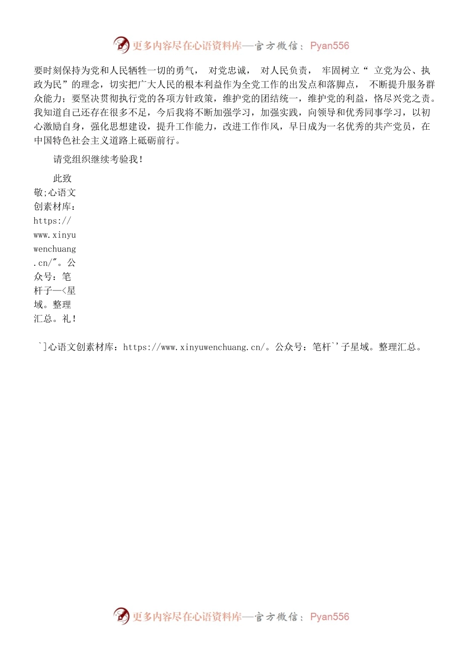 2022年度的第三季度预备党员思想汇报.docx_第2页
