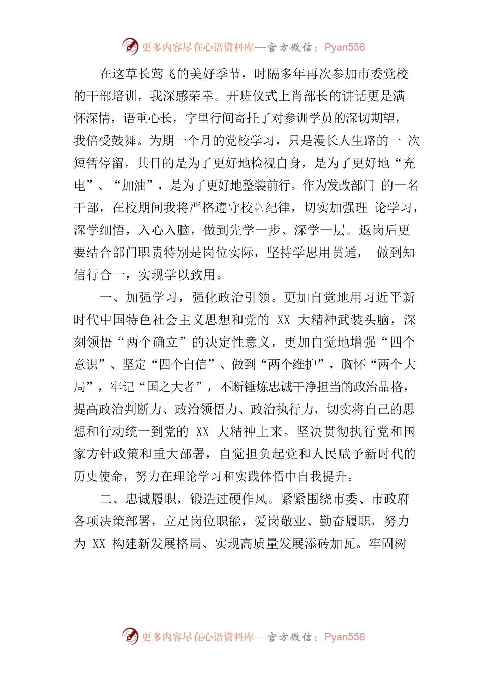 (12篇)2023年XX市市直单位科级干部学习贯彻党的二十大精神示范培训班学员感悟汇编.docx_第2页