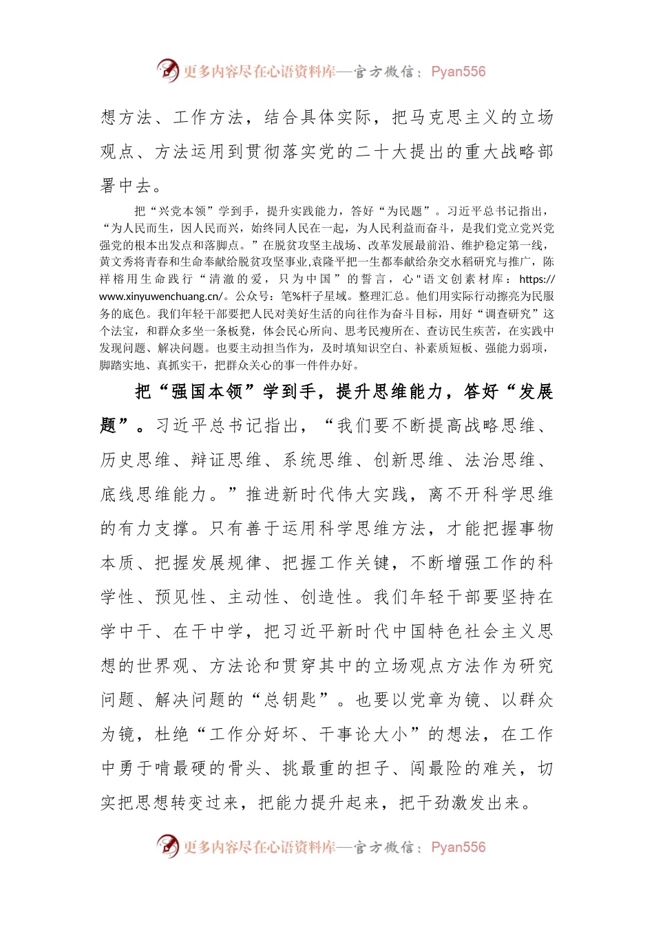 2023主题教育“以学增智”专题学习研讨交流心得体会发言材料.docx_第2页