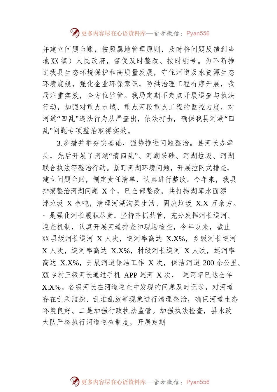 2022年上半年县水务局工作总结.docx_第2页