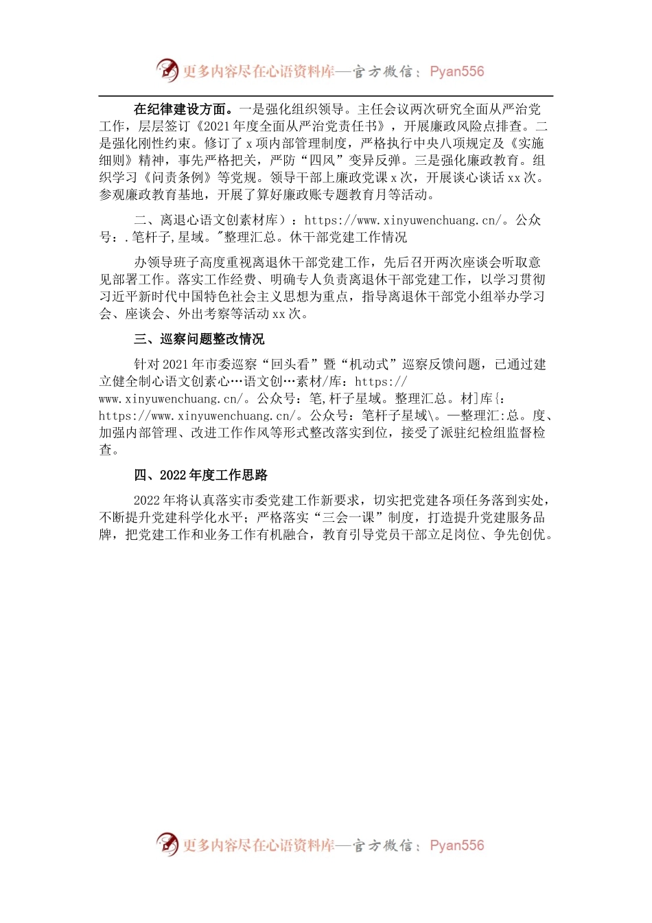 2021年市委台办机关党建工作述职报告.docx_第2页