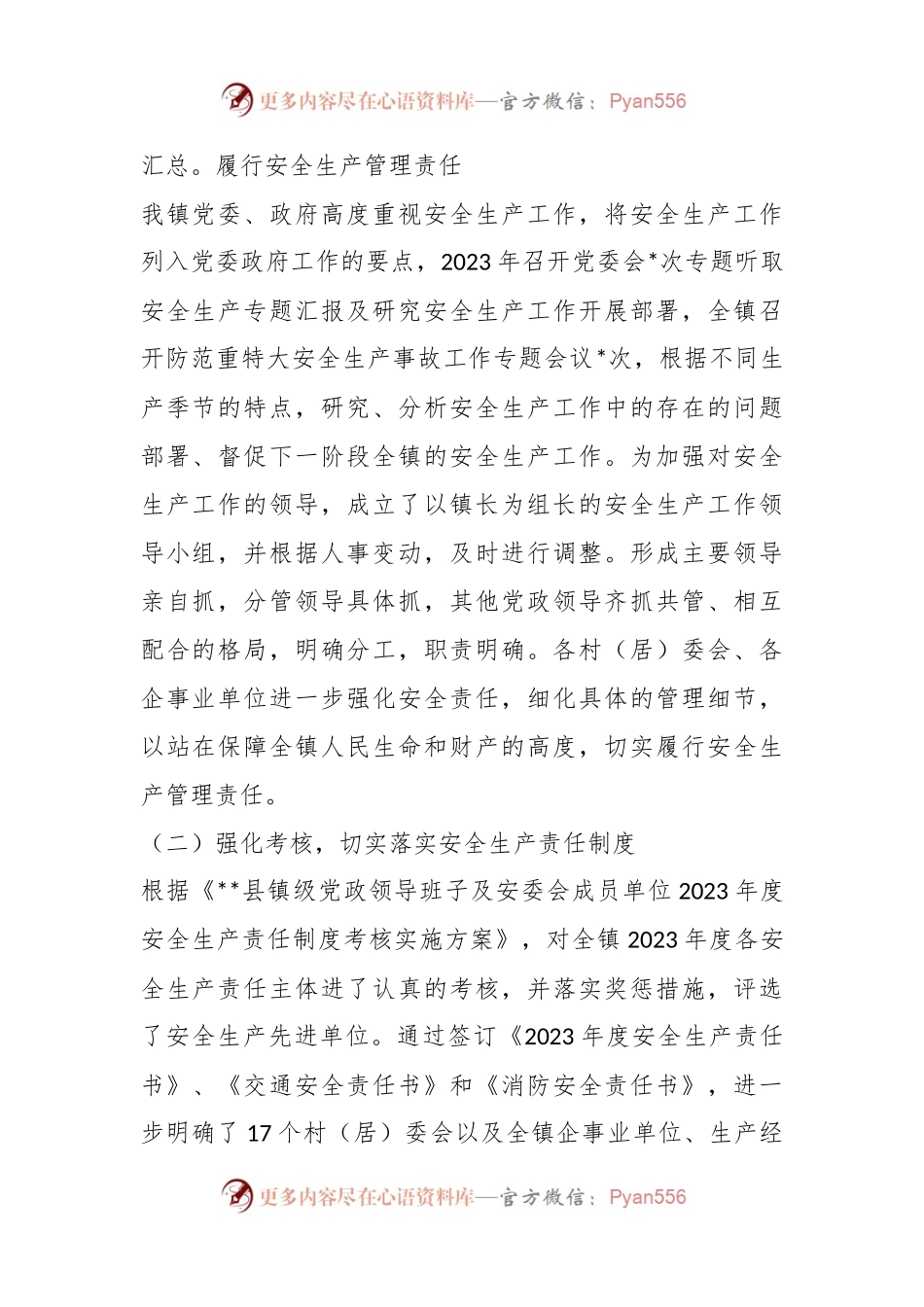 2023上半年某镇安全生产工作总结.docx_第2页